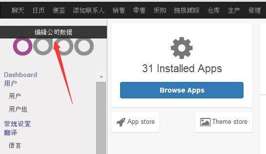 全球第一开源云ERP Odoo操作手册 模块安装和界面汉化指南