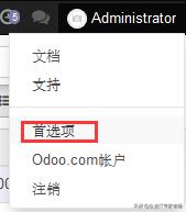 odoo:通用操作指南