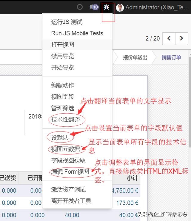odoo:通用操作指南