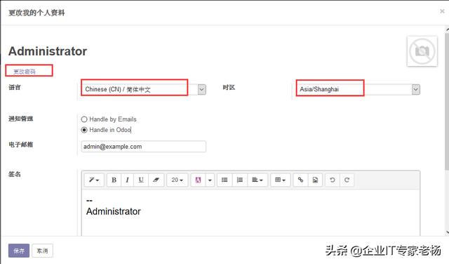 odoo:通用操作指南