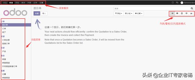 odoo:通用操作指南