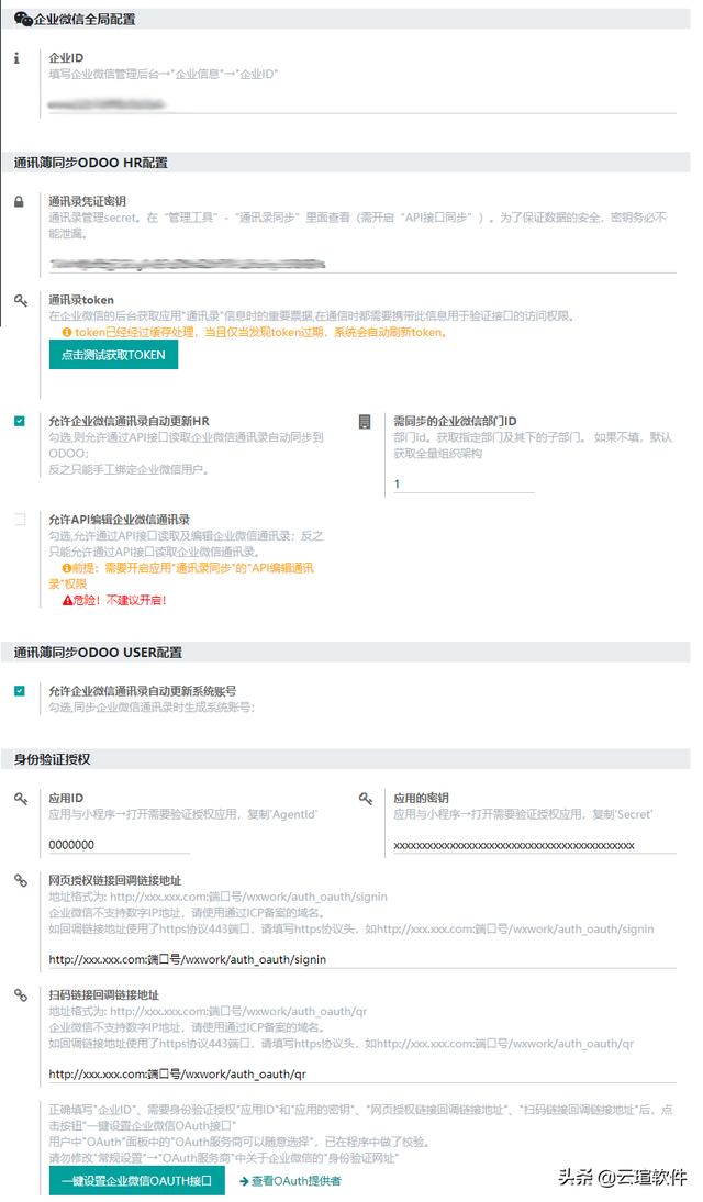 企业微信 For Odoo 12.0