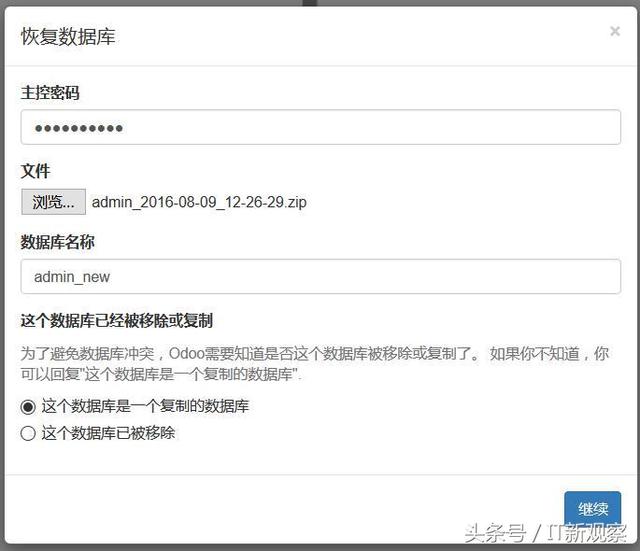全球第一开源ERP Odoo操作手册 数据库简介