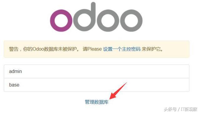 全球第一开源ERP Odoo操作手册 数据库简介
