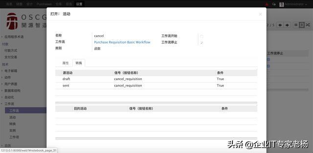 独家功能分享：免费开源ERP Odoo 业务单据可视化审批工作流设置