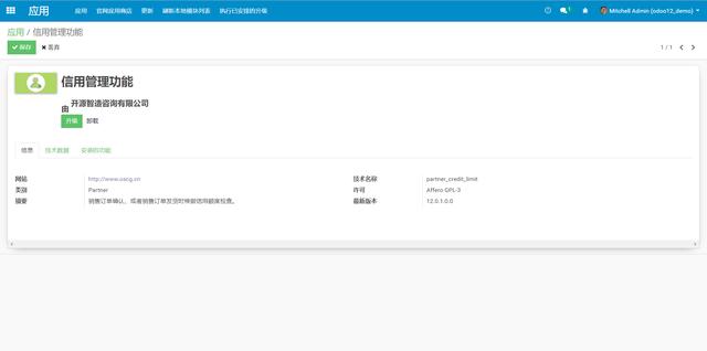 全球排名第一的免费开源数字化平台 Odoo 信用管理功能介绍