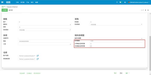 全球排名第一的免费开源数字化平台 Odoo 信用管理功能介绍