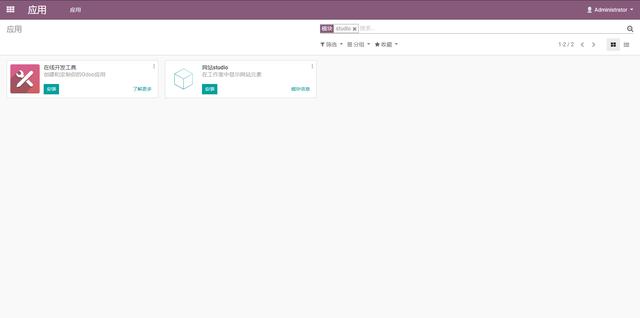 免费开源ERP Odoo 企业版 A-PaaS平台使用跳坑指南（实战干货）