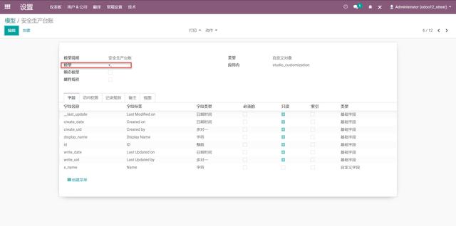 免费开源ERP Odoo 企业版 A-PaaS平台使用跳坑指南（实战干货）
