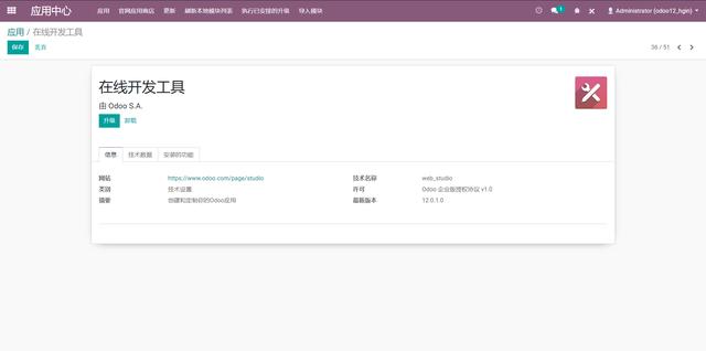 免费开源ERP Odoo 企业版 A-PaaS平台使用跳坑指南（实战干货）