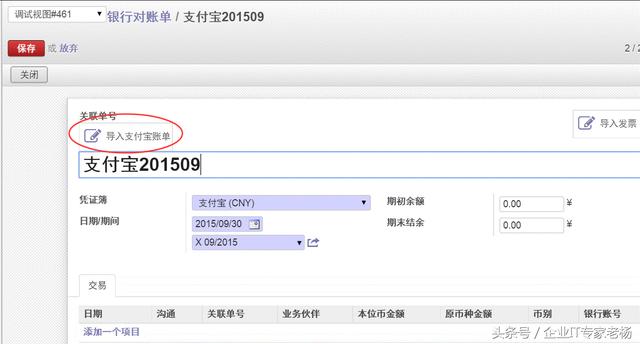 福利大赠送！全球第一免费开源ERP Odoo淘宝天猫接口模块免费分享