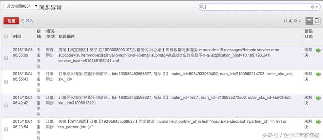 福利大赠送！全球第一免费开源ERP Odoo淘宝天猫接口模块免费分享