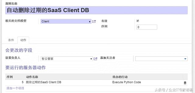 原来还可以这样玩！无需编程，Odoo助您实现业务处理自动化