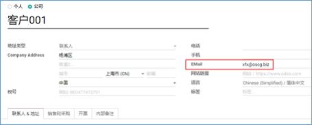 免费开源ERP Odoo 13系统E-mail邮件功能设置操作指南