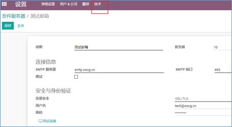免费开源ERP Odoo 13系统E-mail邮件功能设置操作指南