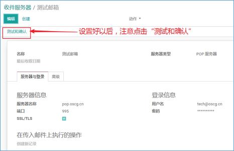 免费开源ERP Odoo 13系统E-mail邮件功能设置操作指南