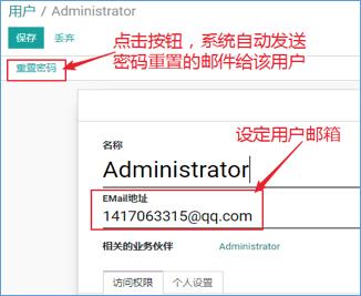 免费开源ERP Odoo 13系统E-mail邮件功能设置操作指南