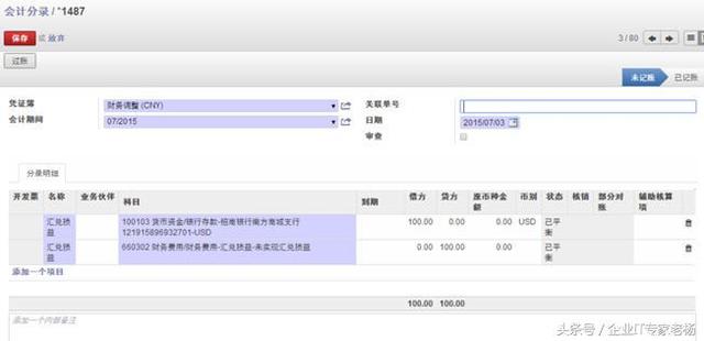 值得珍藏好文！全球第一开源ERP Odoo 财务功能概述（完整篇）