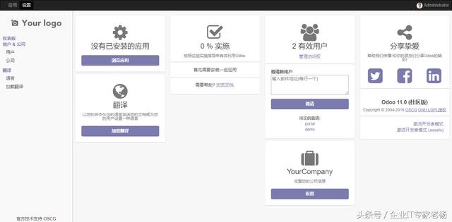 全球第一的免费开源ERP Odoo Windows一键安装版使用指南