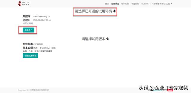 全球第一免费开源ERP Odoo中国本地化免费试用平台用户操作指南