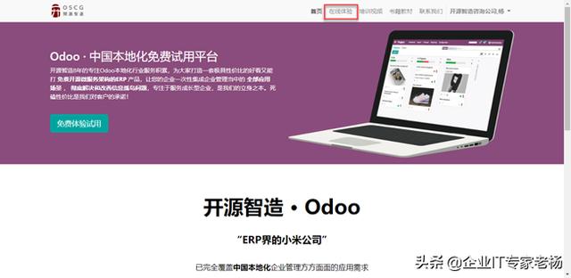 全球第一免费开源ERP Odoo中国本地化免费试用平台用户操作指南