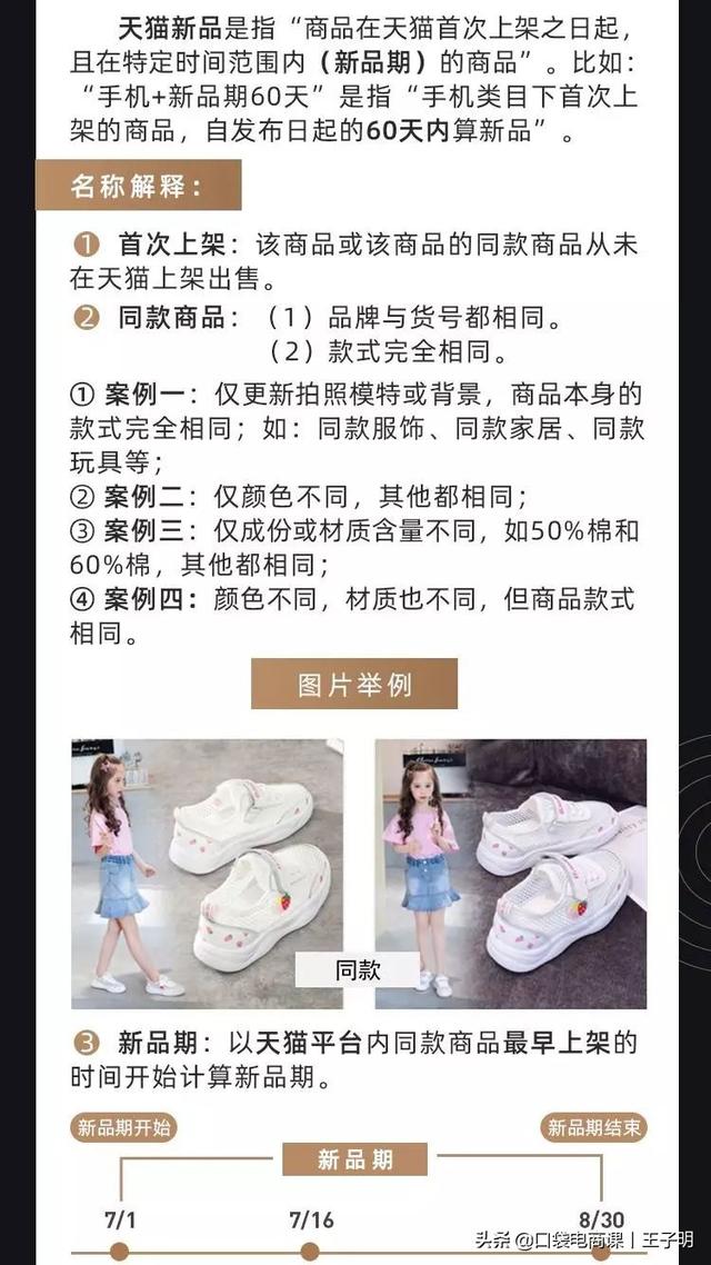 天猫又出新品规则，深度解析详细内容！网友：值得学习