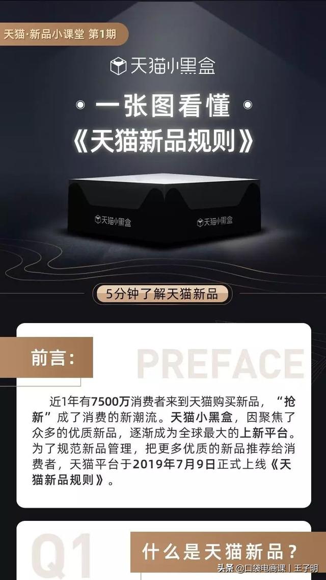 天猫又出新品规则，深度解析详细内容！网友：值得学习
