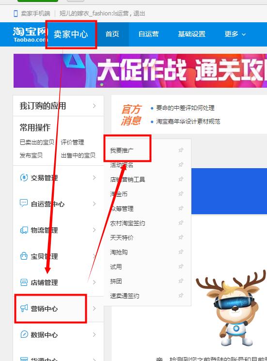 淘宝运营——学会这些秘密，让你的访客翻50倍