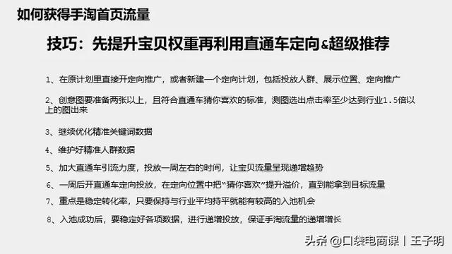 淘宝店铺2019年手淘首页入池技巧,快速入池拉爆首页百万流量