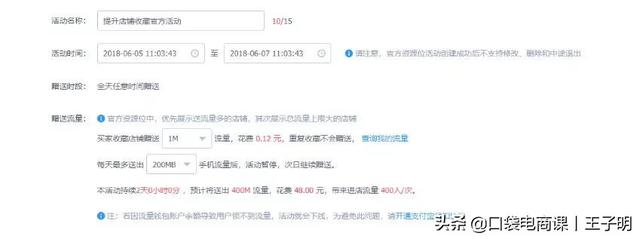 淘宝店铺收藏提升1000人，运营一定要学会的技巧，网友：值得学习