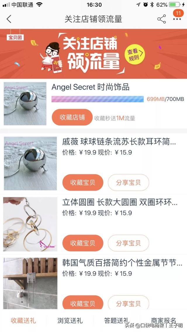 淘宝店铺收藏提升1000人，运营一定要学会的技巧，网友：值得学习