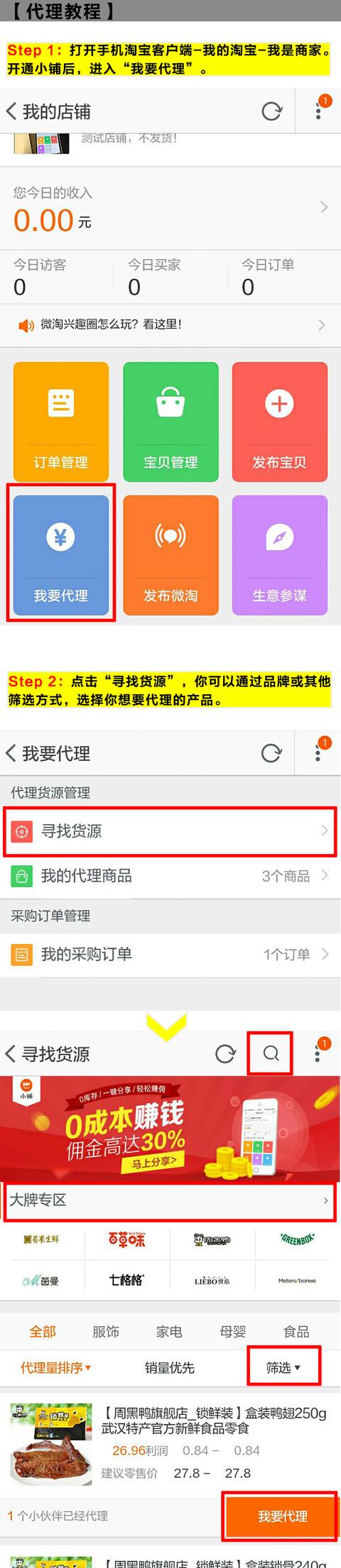 用手机淘宝开店教程