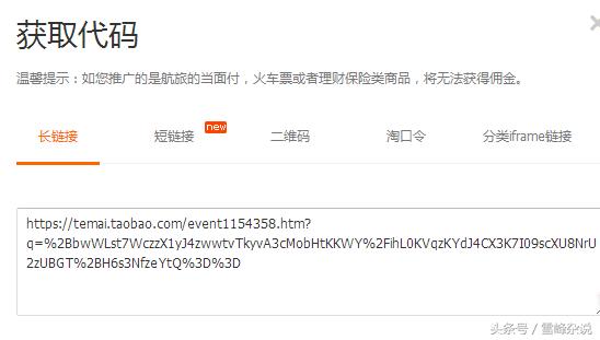 淘宝客新手之PID教程