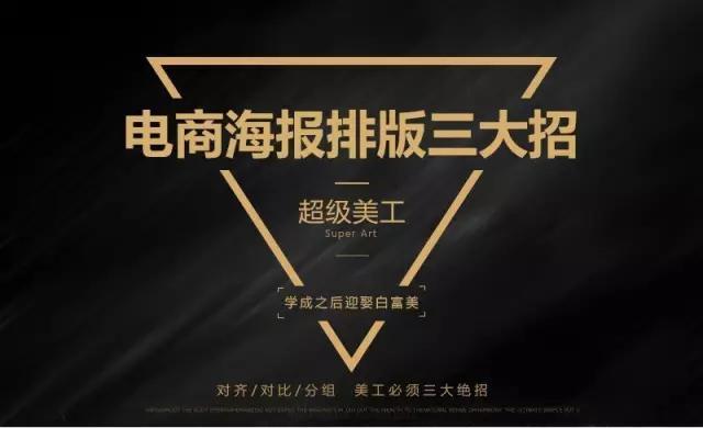 这么好的淘宝美工排版教程,不看亏了啊!