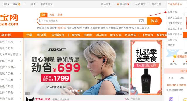 新人开淘宝流程手把手教