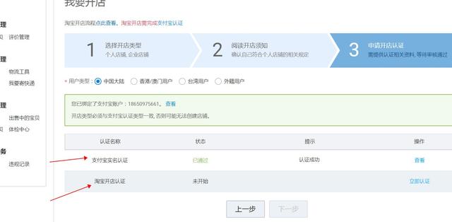 新人开淘宝流程手把手教