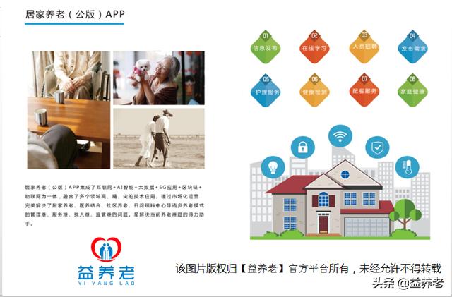 5G时代下，智慧养老进入快车道