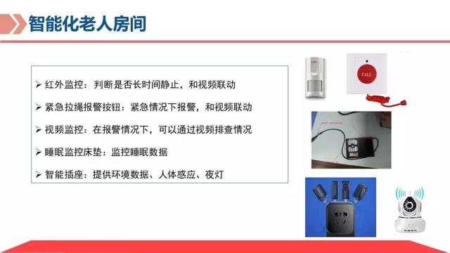基于物联网平台的智慧养老解决方案，让科技改变老年人的生活