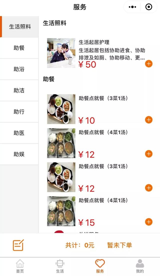 养老从此“高大上”！智慧养老云平台开启线上线下养老新模式