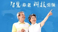 智慧养老的现状及发展对策