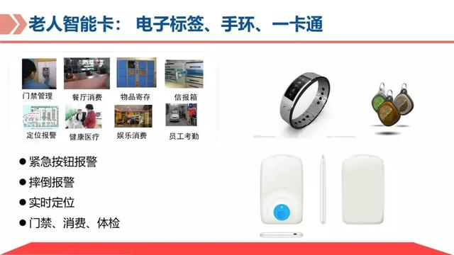 弱电智能化｜基于物联网平台的智慧养老解决方案