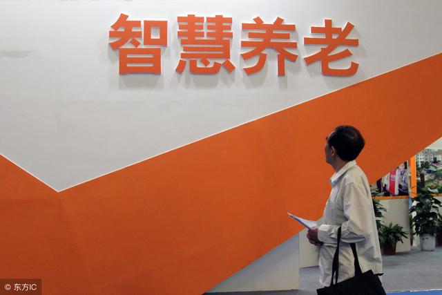 智慧养老：裸奔的老年“数据人”