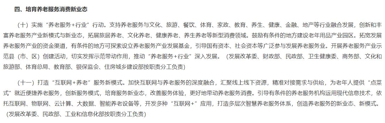 打造互联网+养老服务新模式，线上下结合会是2020年机构机遇