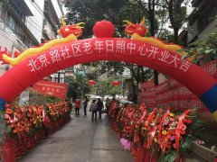 贵阳市第一家“互联网+养老”模式日间照料中心正式开业