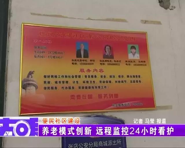 社区开启“互联网+养老”模式 让你足不出户老有所依