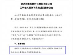 换图风波高管减持，四维图新路在何方