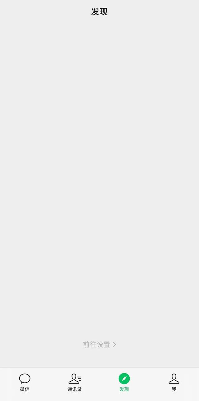 微信“清爽版”来了，朋友圈全消失