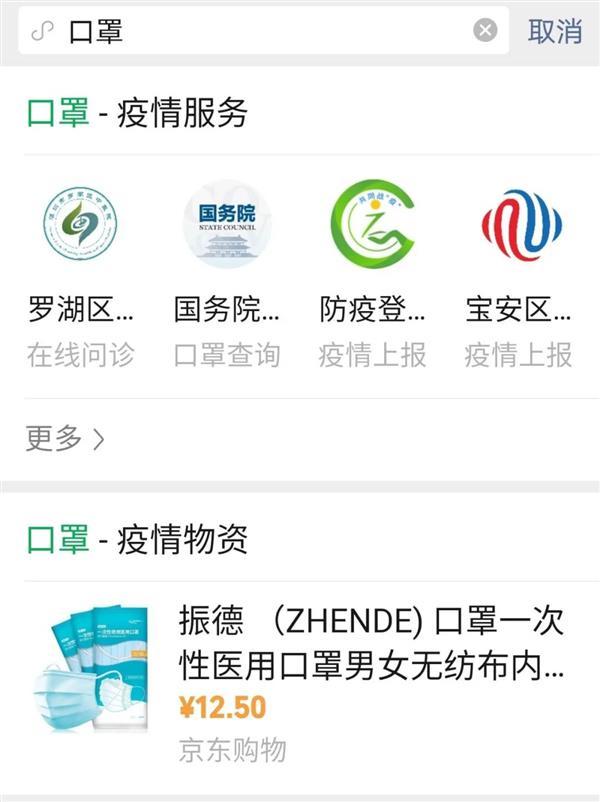 微信官微发布口罩购买渠道 每天都能买