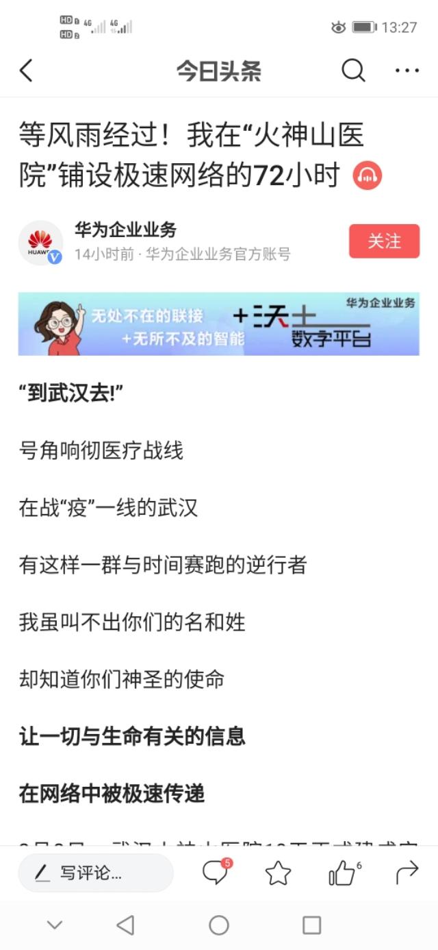 华为官宣:火神山医院捐赠百分之八十网络设备！估摸价值超1亿元！