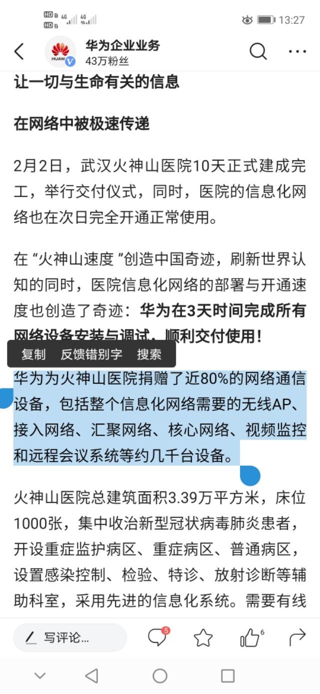 华为官宣:火神山医院捐赠百分之八十网络设备！估摸价值超1亿元！